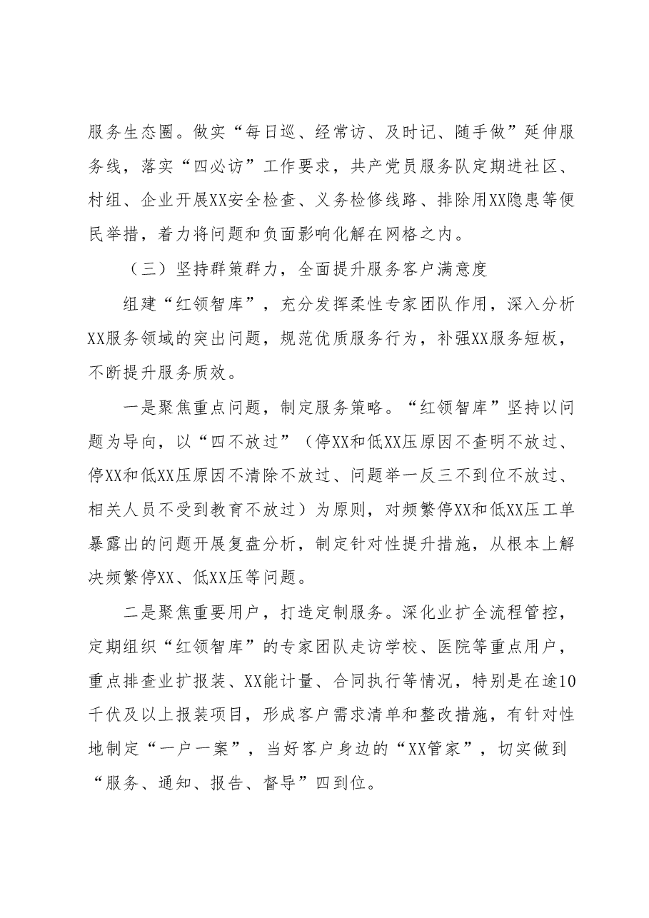 某国企打造“红领智库”推动服务水平提升工作报告.docx,第4页预览