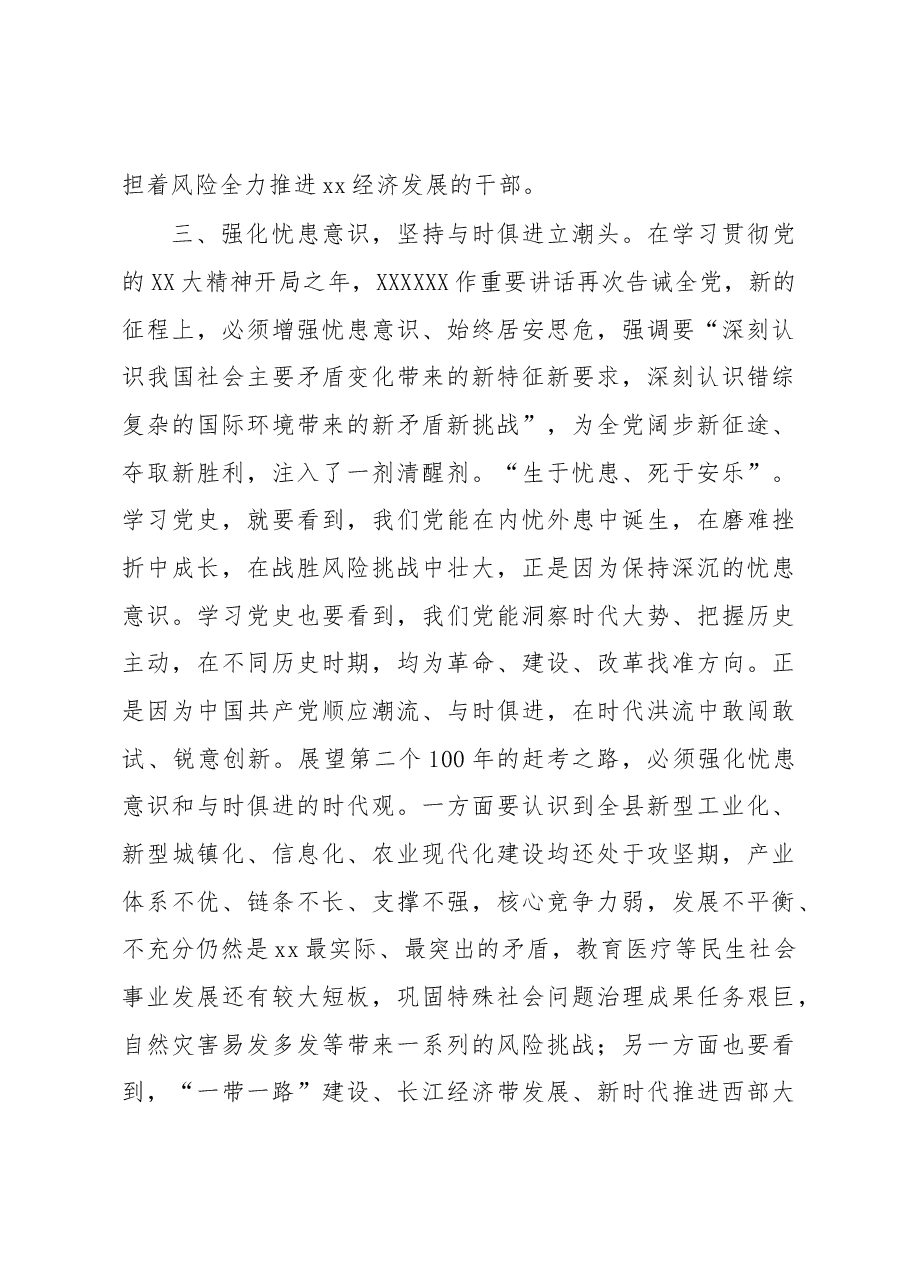 在县委理论学习中心组暨全县领导干部学习贯彻党内主题教育精神专题读书班学习的发言.docx,第3页预览