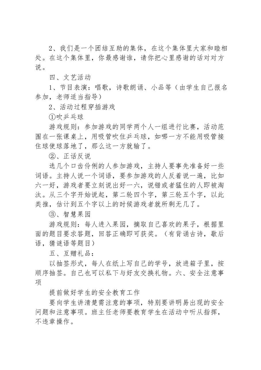 (10篇)2023年六一儿童节主题活动策划方案汇编.docx,第2页预览