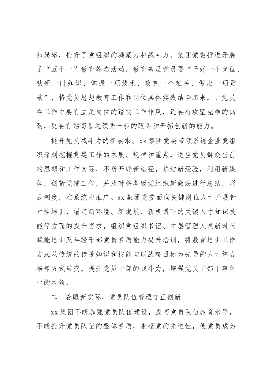 党委关于党员队伍教育管理工作汇报(集团公司).docx,第2页预览