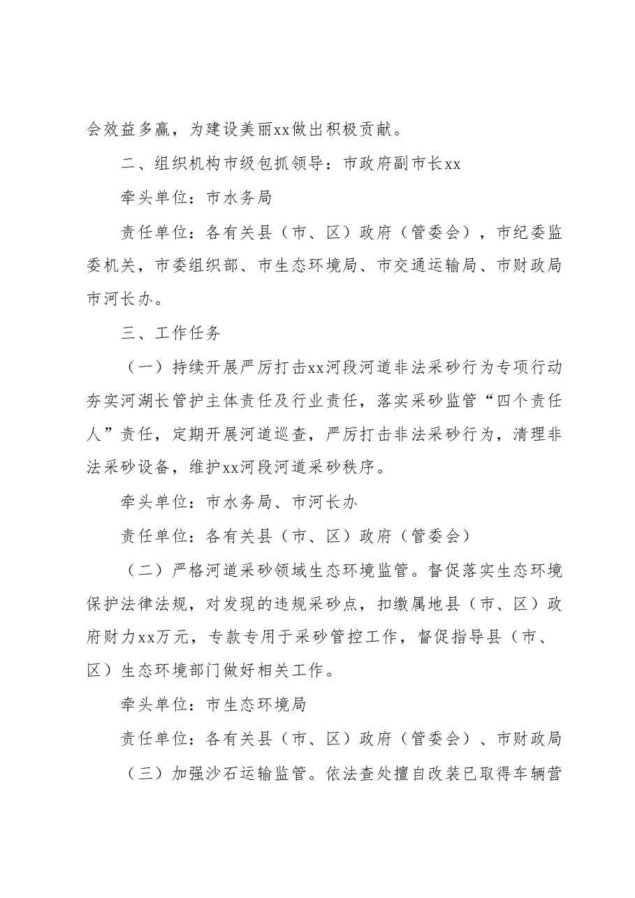 2023年度xx河段采砂扬尘管控工作方案.docx,第2页预览