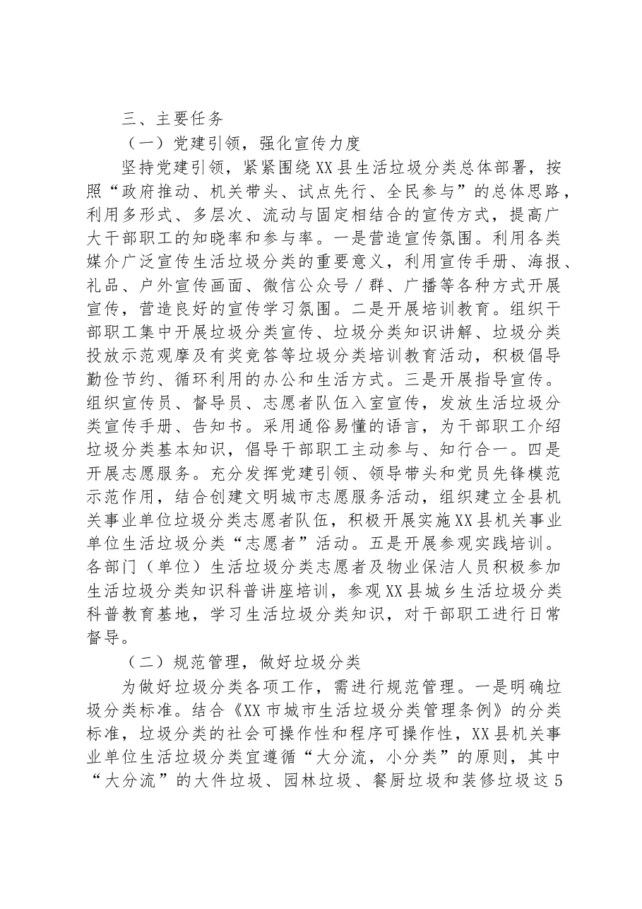 X县机关事业单位生活垃圾分类工作实施方案.docx,第2页预览