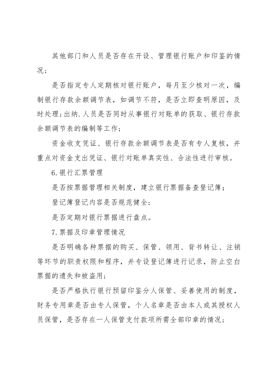 财务部内控审计方案.docx,第4页预览