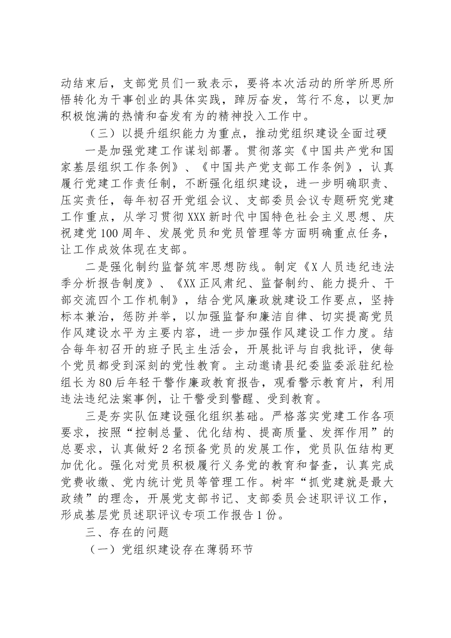 基层党建工作情况报告.docx,第3页预览