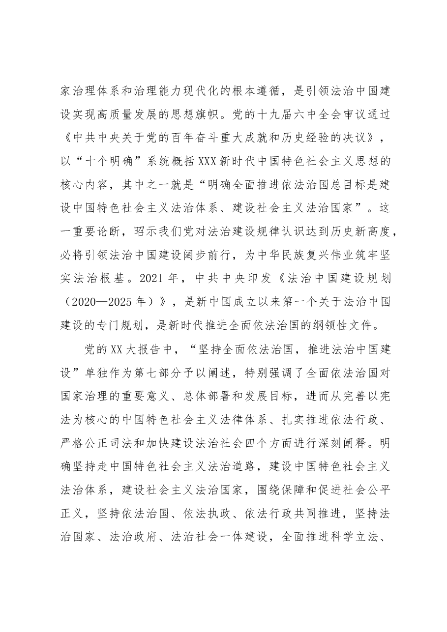 专题党课:法治思想是全面依法治国的根本遵循.docx,第3页预览