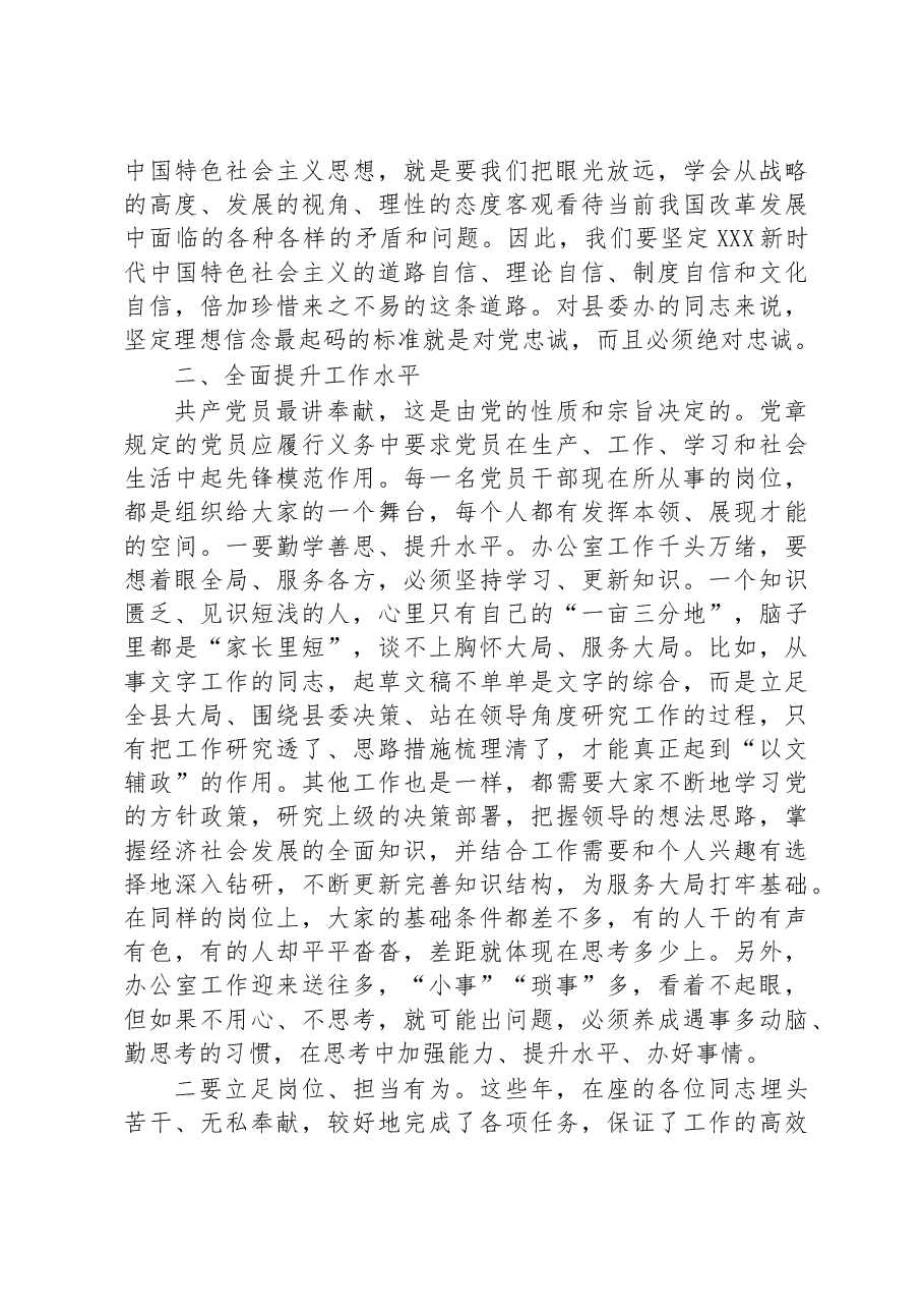XX办公室主任讲党课:牢记使命忠诚履职不忘初心担当作为.docx,第3页预览