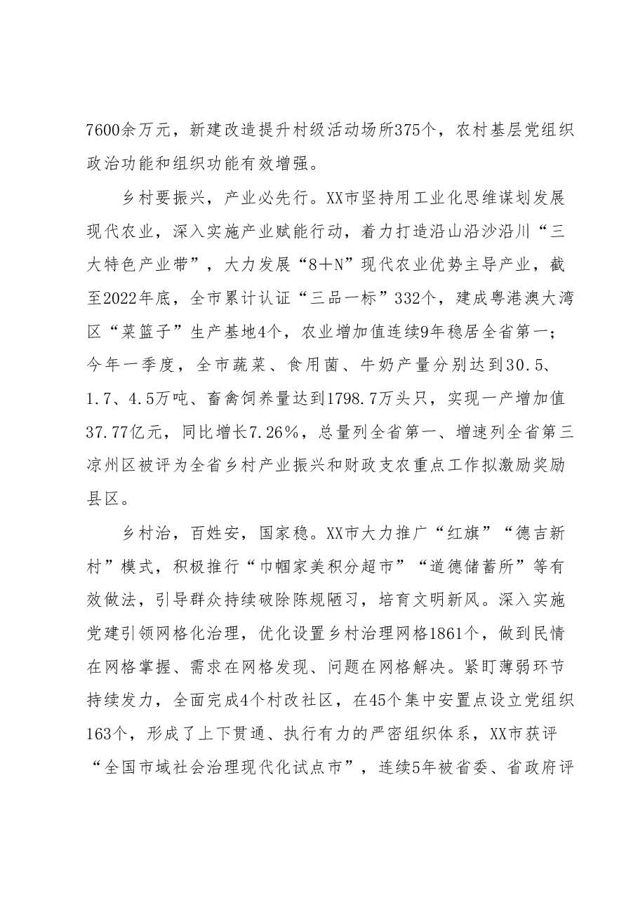 某市基层党建“十百千”工程示范引领情况报告.docx,第3页预览