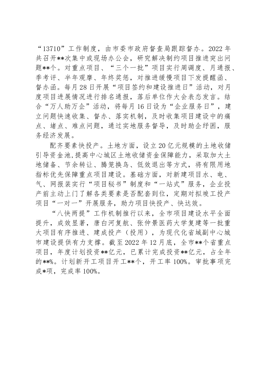 “八快两提”推动项目建设提速增效.docx，第2页预览