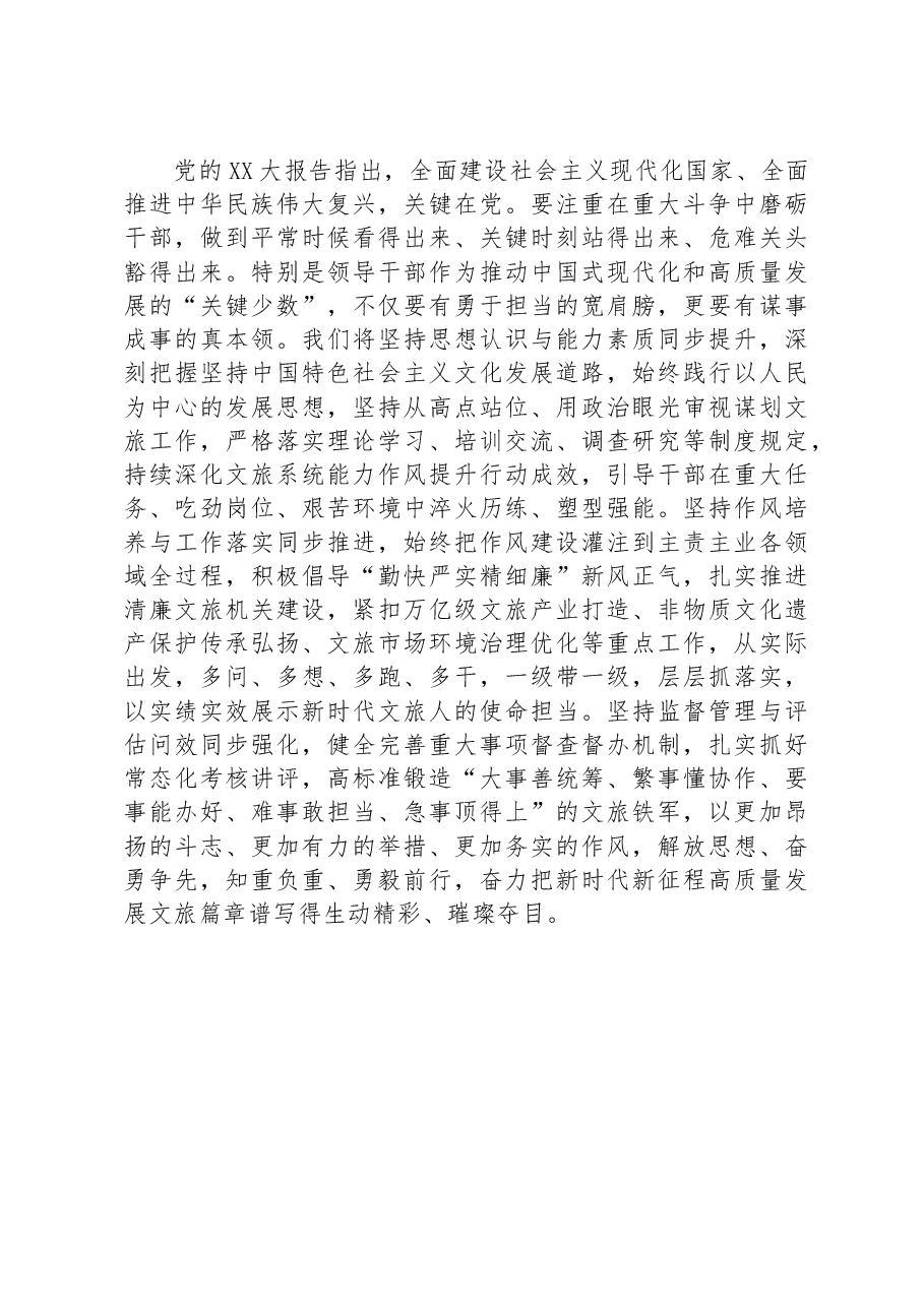 文旅局局长在专题读书班上的发言.docx,第3页预览