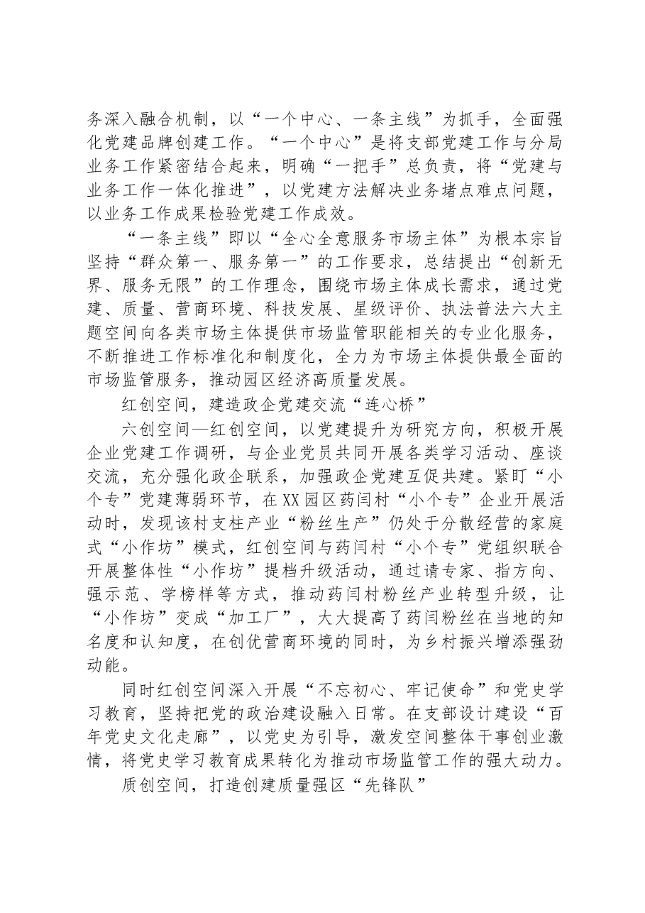 (6篇)强化党建引领优化营商环境汇编.docx,第2页预览