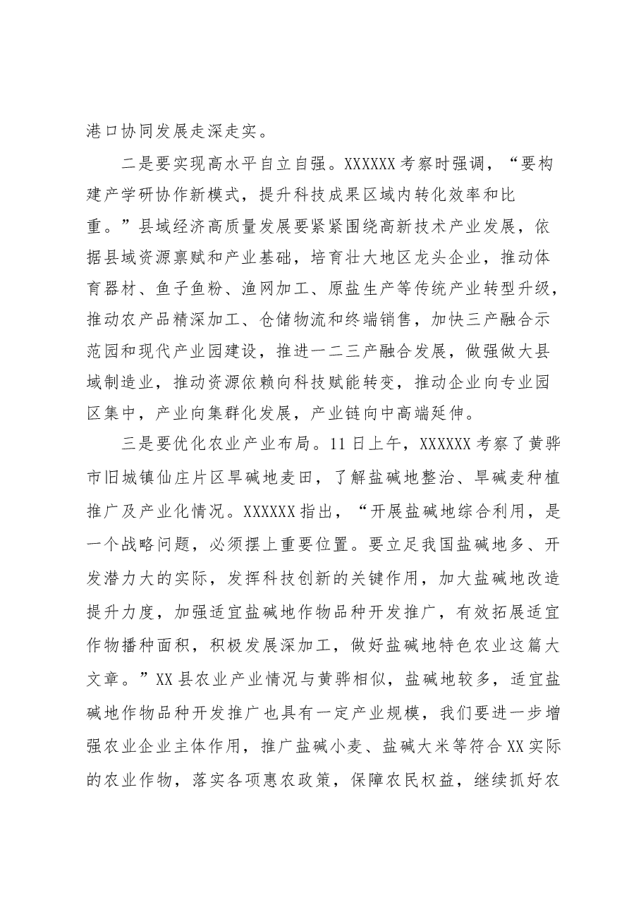 5月14日县委常委会议讲话.doc，第2页预览
