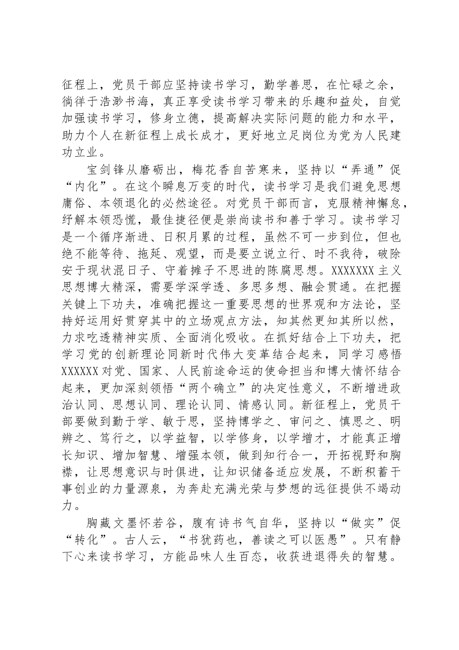 学习贯彻新时代中国特色社会主义思想读书会发言材料范文.docx,第2页预览
