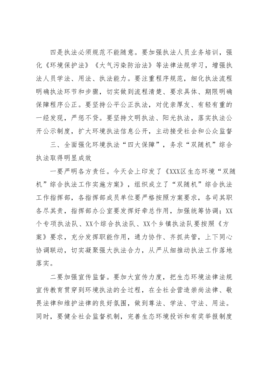 在2023年区生态环境综合整治执法动员会上的讲话材料.docx,第4页预览
