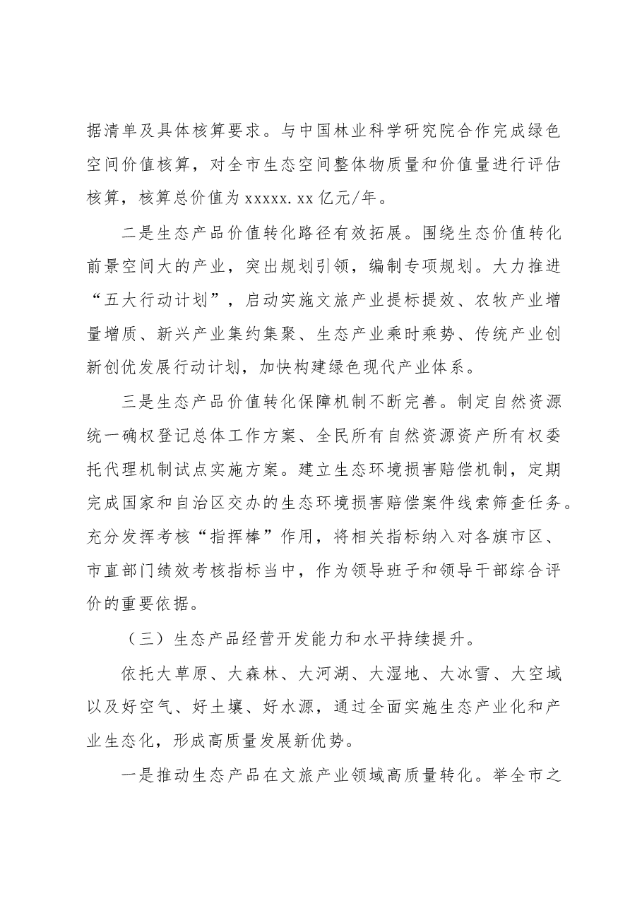 关于全市生态产品价值转化调研报告.docx,第3页预览