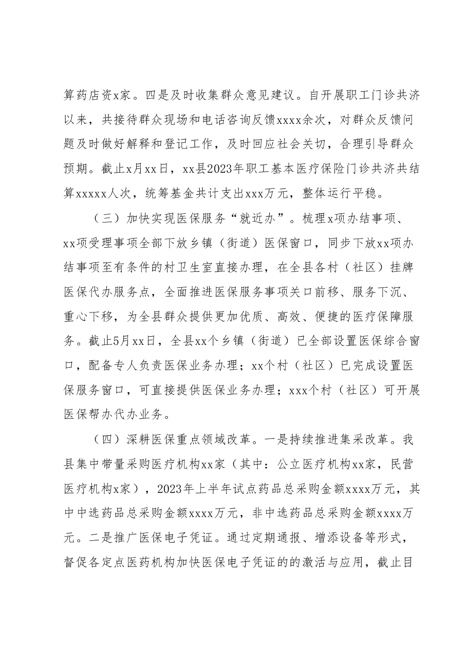 县医疗保障局 关于2023年上半年工作总结及下半年 工作计划的报告.docx,第3页预览