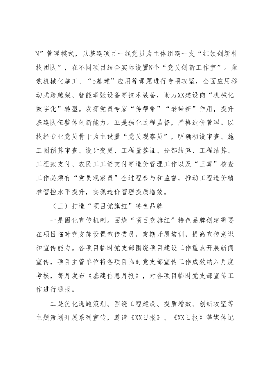 某国企扎实推进“党建+基建”示范工程工作报告.docx,第4页预览