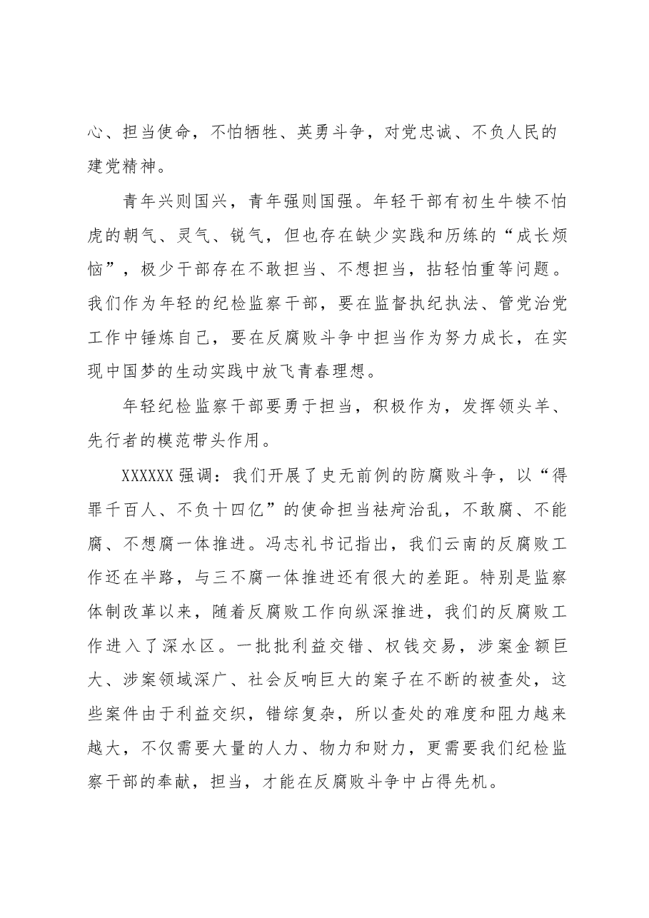 五四交流发言材料.docx，第2页预览