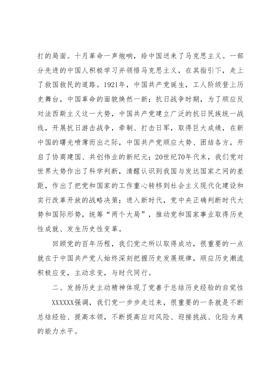 主题教育专题党课:发扬历史主动精神 走好新的赶考之路.docx,第2页预览