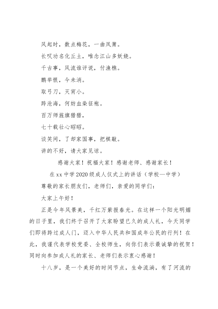（4篇）成人仪式上的讲话材料汇编.docx，第4页预览