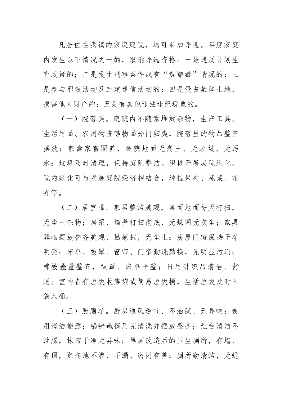 (8篇)庭院美化心得体会和感想庭院打造心得和经验.docx,第4页预览