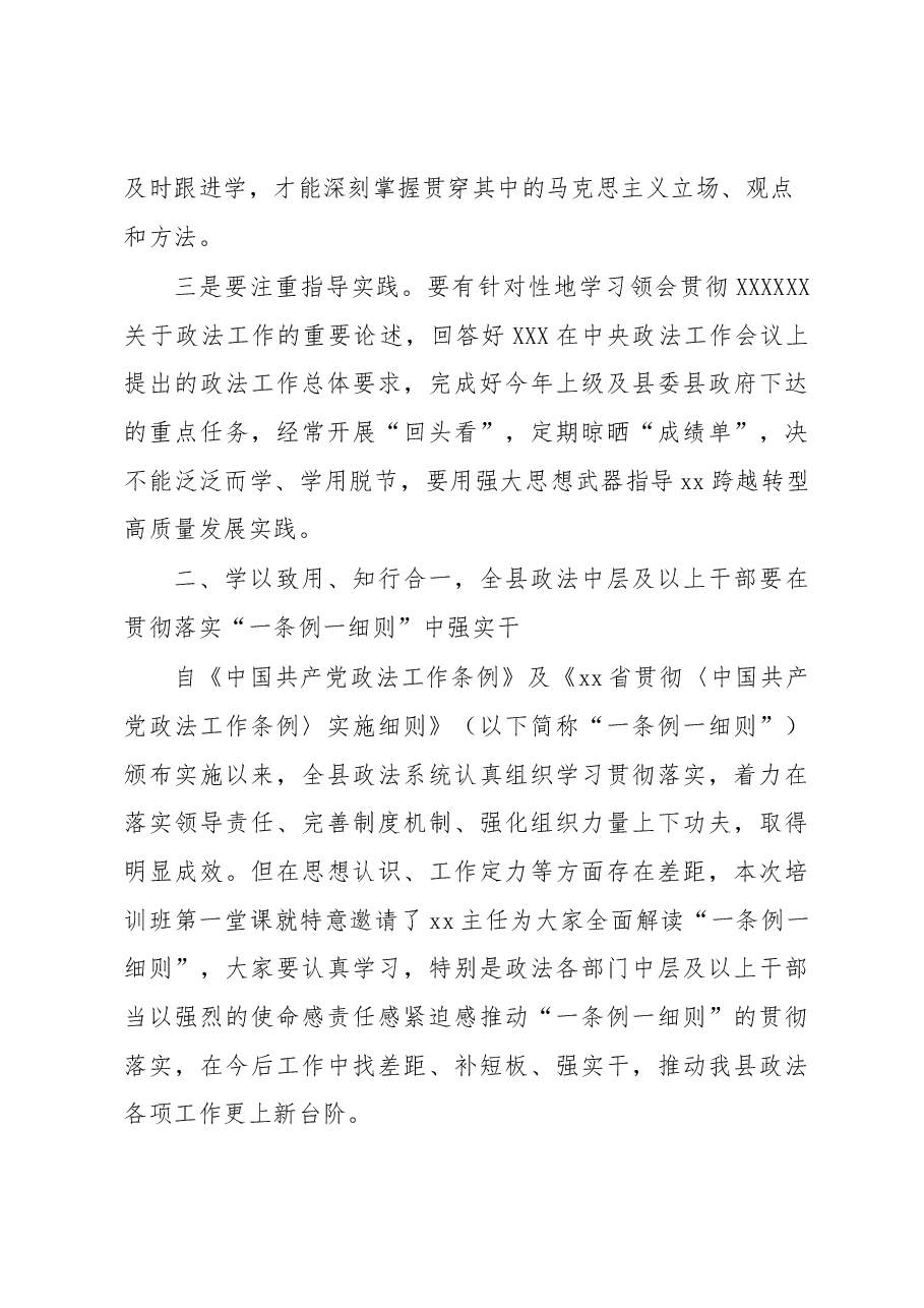 政法系统培训开班仪式讲话.docx,第3页预览