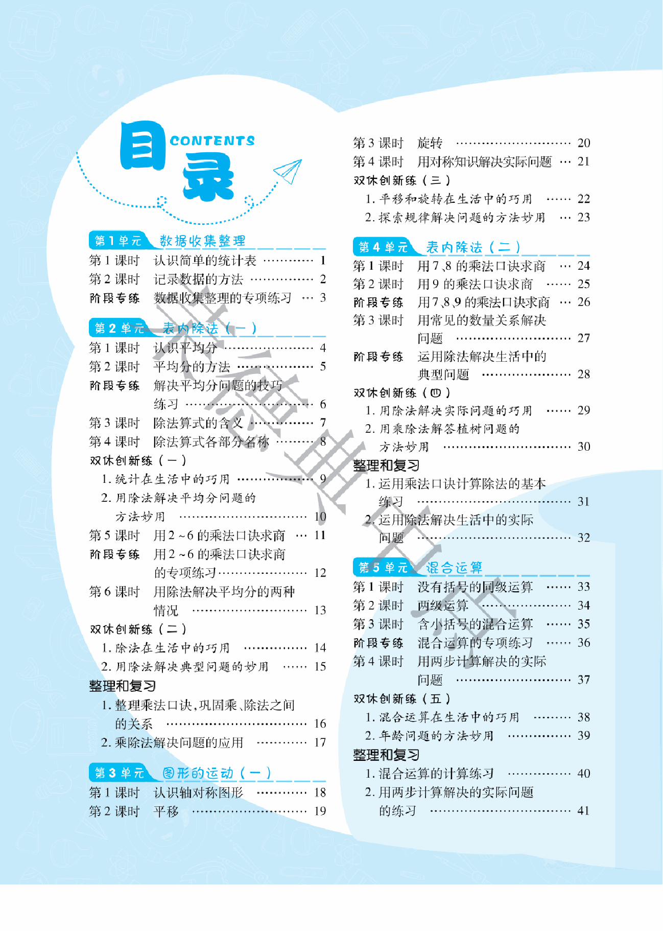 典中点二年级下册数学人教版A部分.pdf,第2页预览