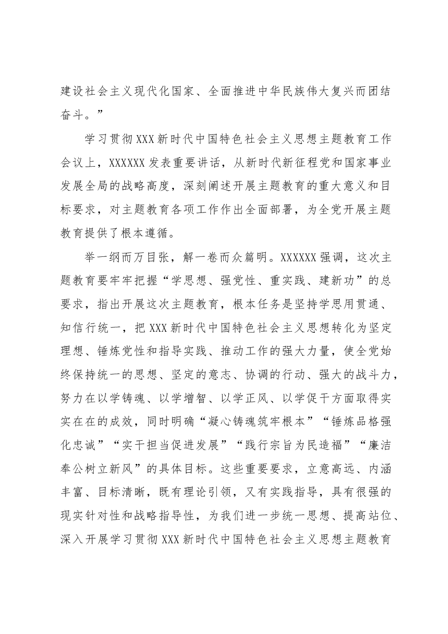 （3篇）学习贯彻党内主题教育精神研讨发言、心得体会材料汇编（公安系统）.docx，第4页预览