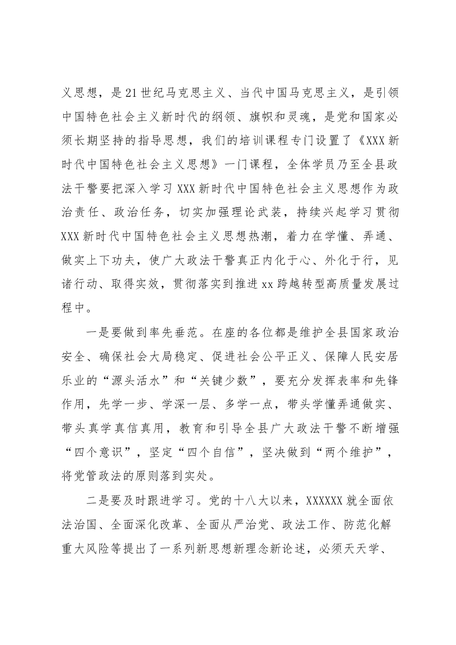 政法系统培训开班仪式讲话.docx,第2页预览