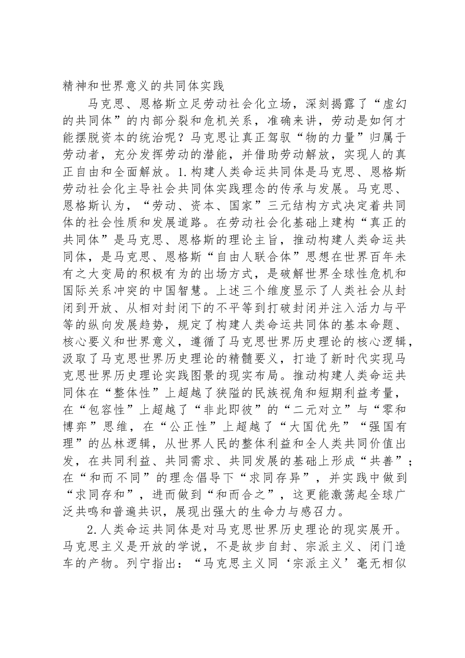 “人类命运共同体”党课.docx,第4页预览