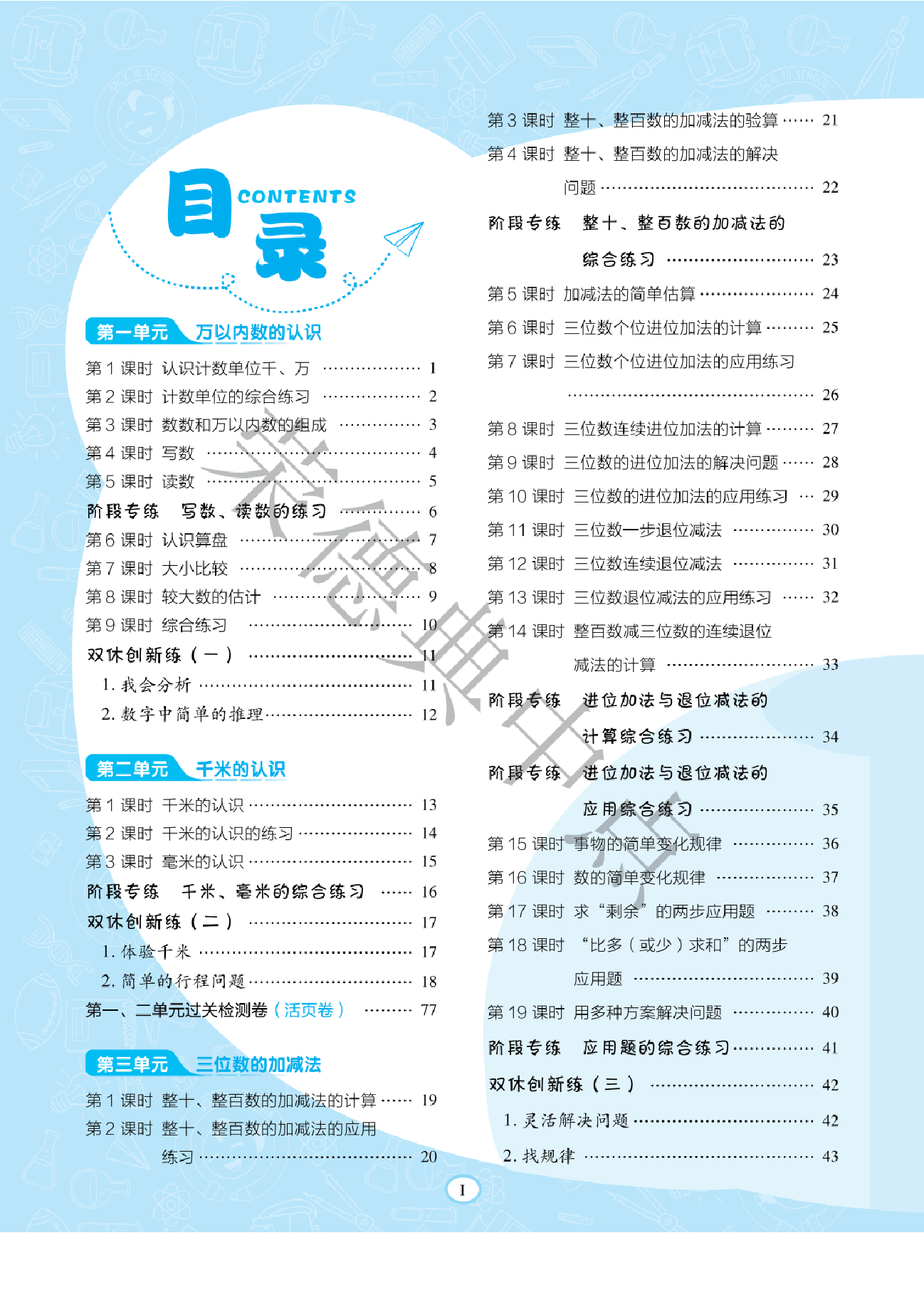 典中点二年级下册数学西师大版B部分.pdf,第2页预览
