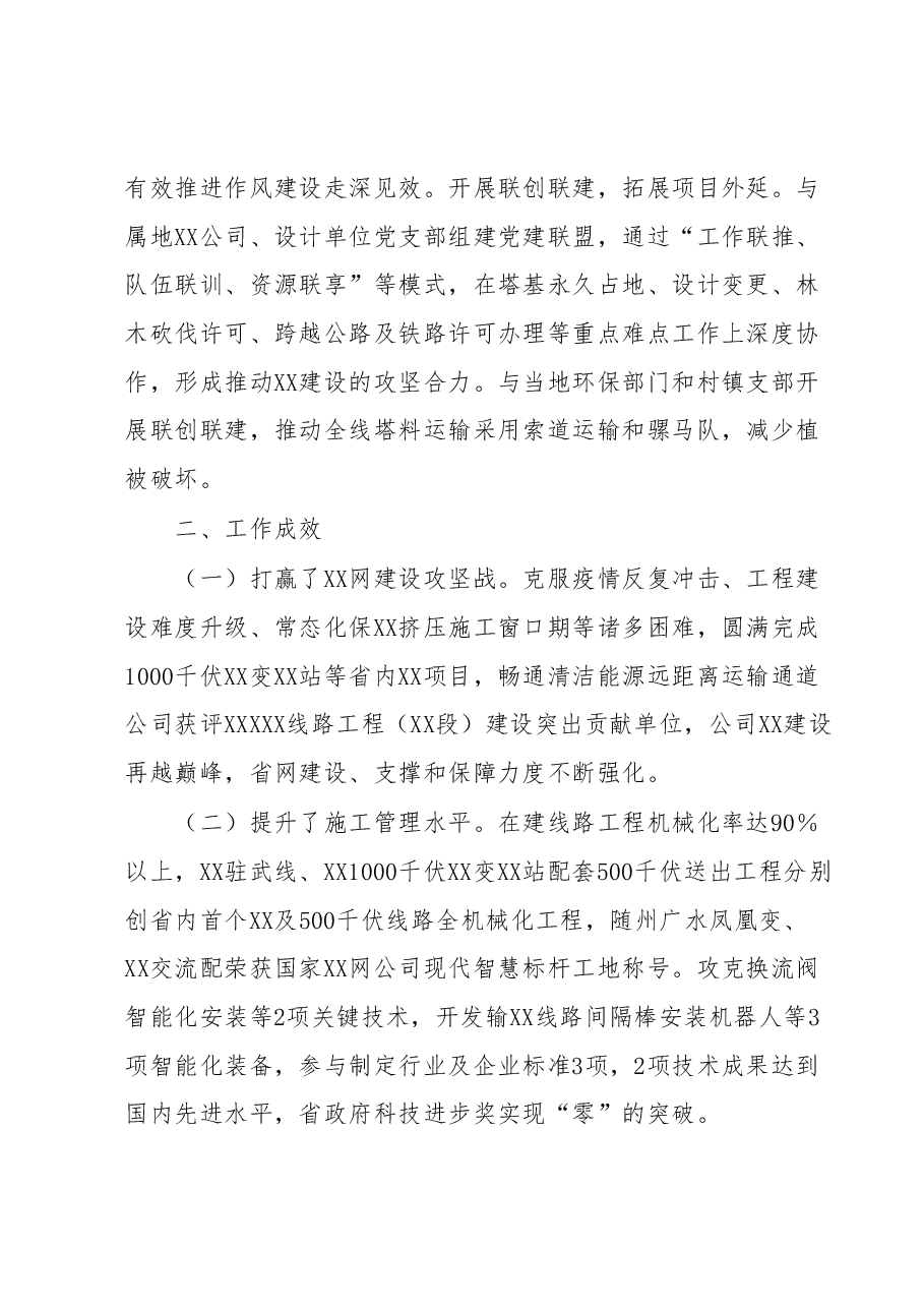 某国企强化党建引领扎实推进“党建+”工作报告.docx,第4页预览