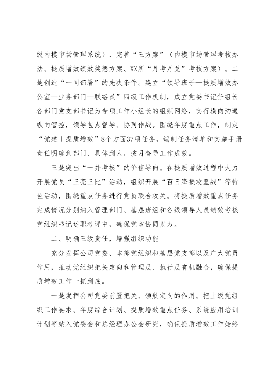 某国企“党建+”推动公司管理提质增效工作报告.docx，第2页预览