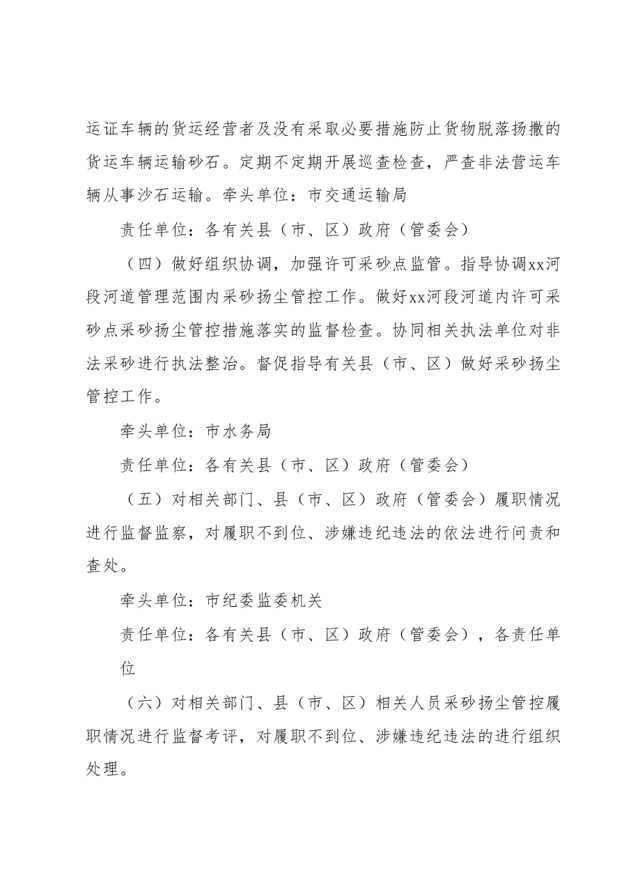 2023年度xx河段采砂扬尘管控工作方案.docx,第3页预览