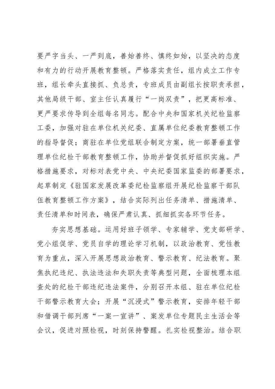 研讨发言:从严从实开展教育整顿.docx,第2页预览