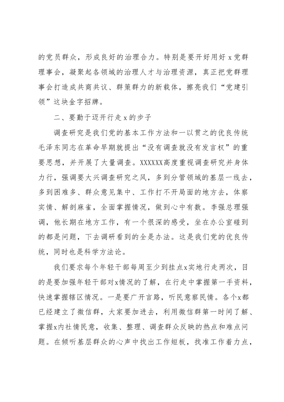 年轻干部座谈会领导讲话.doc,第2页预览