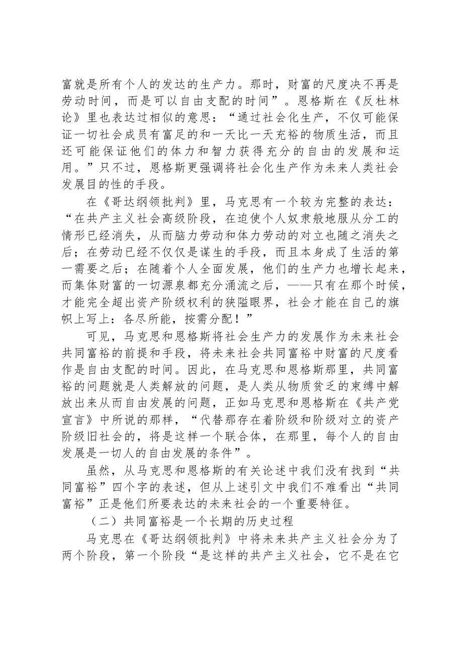 党课讲稿:新时代中国特色社会主义思想对马克思主义共同富裕理论的丰富与实现路径的拓展.docx,第2页预览
