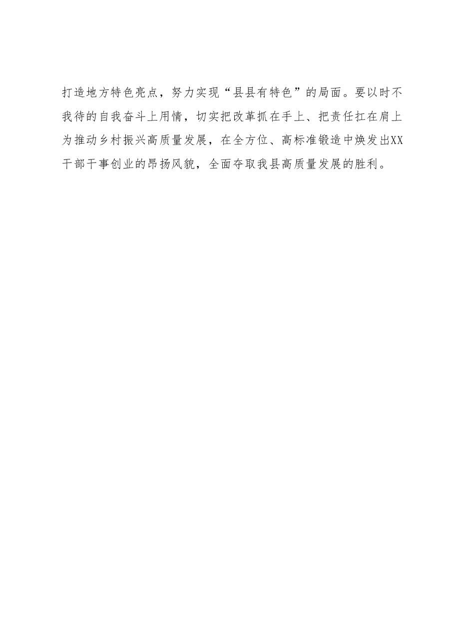 县委书记在县“百县千镇万村高质量发展工程”专题培训班开班式上的讲话.docx,第4页预览