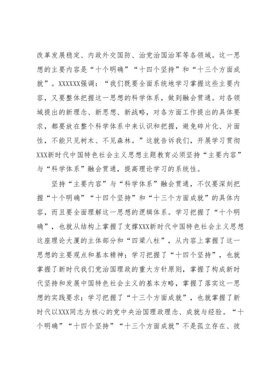 主题教育讲话材料:坚持系统观念确保主题教育取得实效.docx,第2页预览