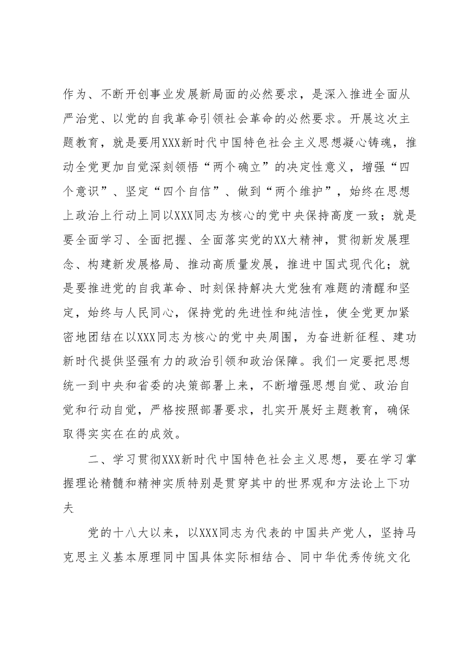主题教育调研交流材料:强国建设是民族复兴的根本政治保证.docx,第4页预览