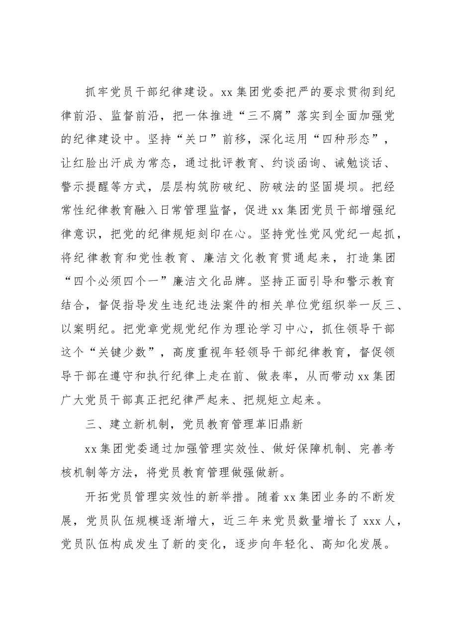 党委关于党员队伍教育管理工作汇报(集团公司).docx,第4页预览