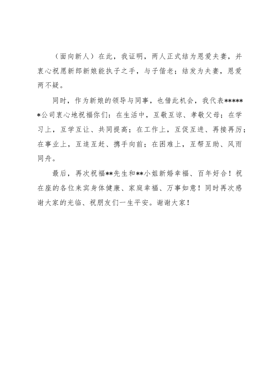 证婚人致辞.docx,第2页预览