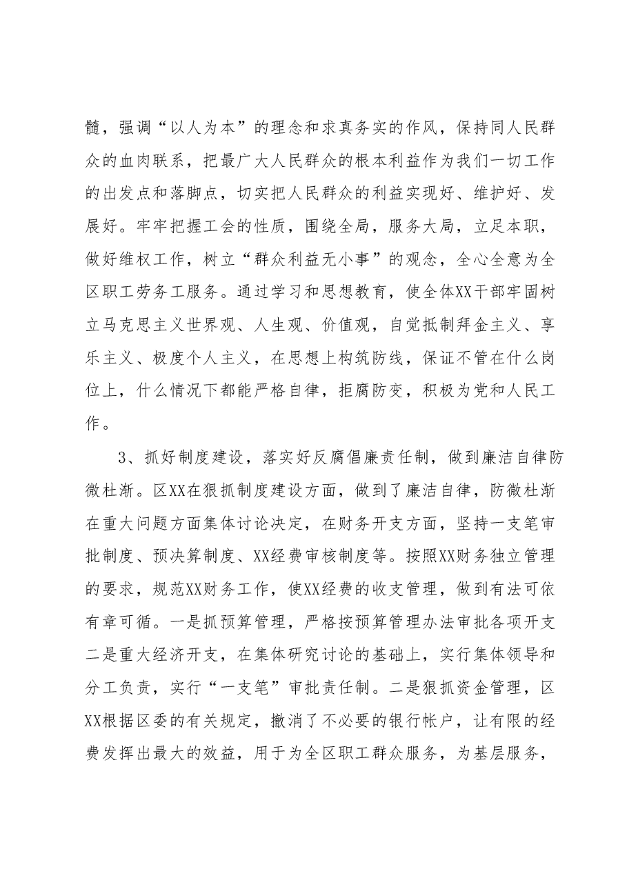 某单位落实反腐倡廉工作责任制的情况汇报.docx,第3页预览