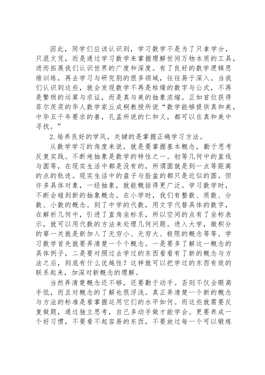 XX老师在学风建设大会上的发言稿.docx,第2页预览