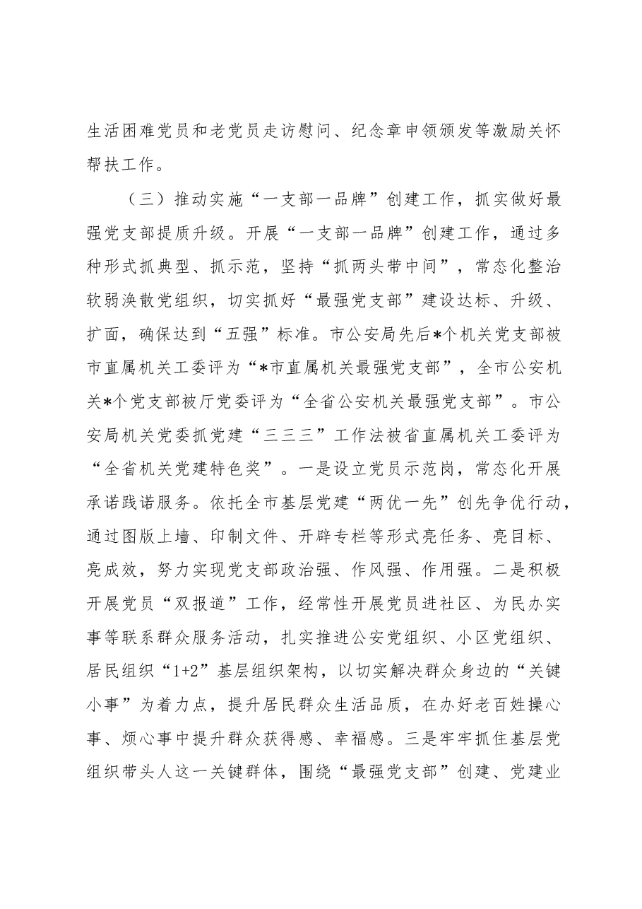 机关党委专职副书记干部轮训班上的发言.docx,第3页预览