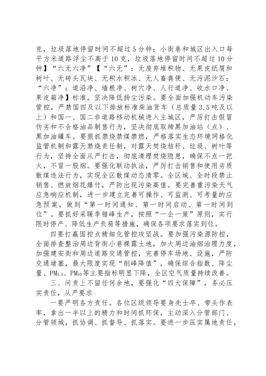 在全区空气质量整治攻坚会议上的讲话.docx,第3页预览