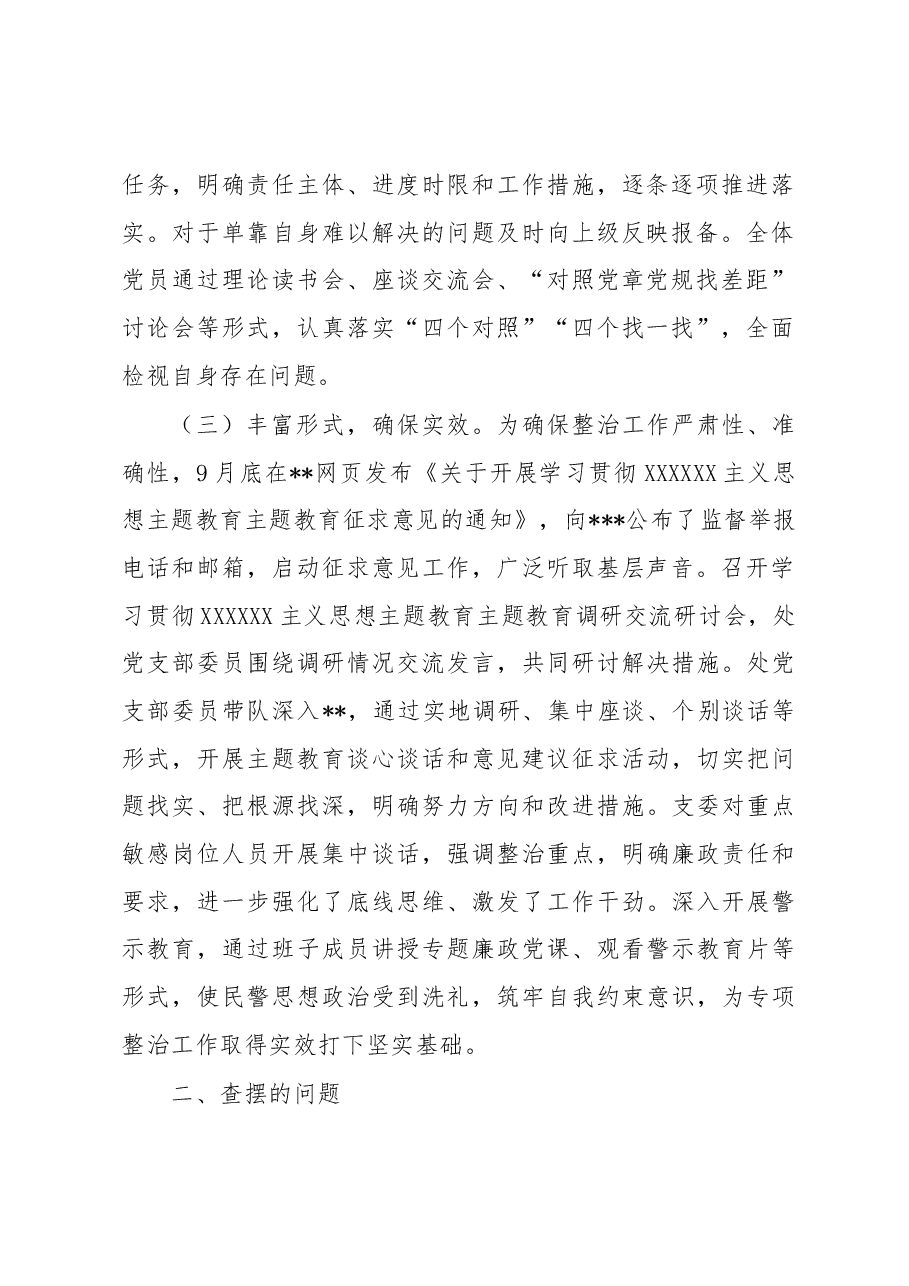 2023年党支部主题教育工作开展情况报告.docx,第2页预览