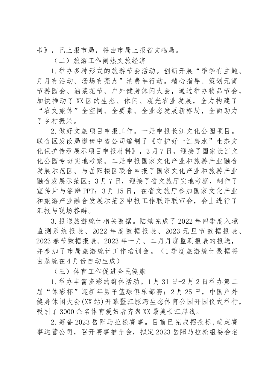 区文旅广体局2023年一季度工作总结.docx，第2页预览