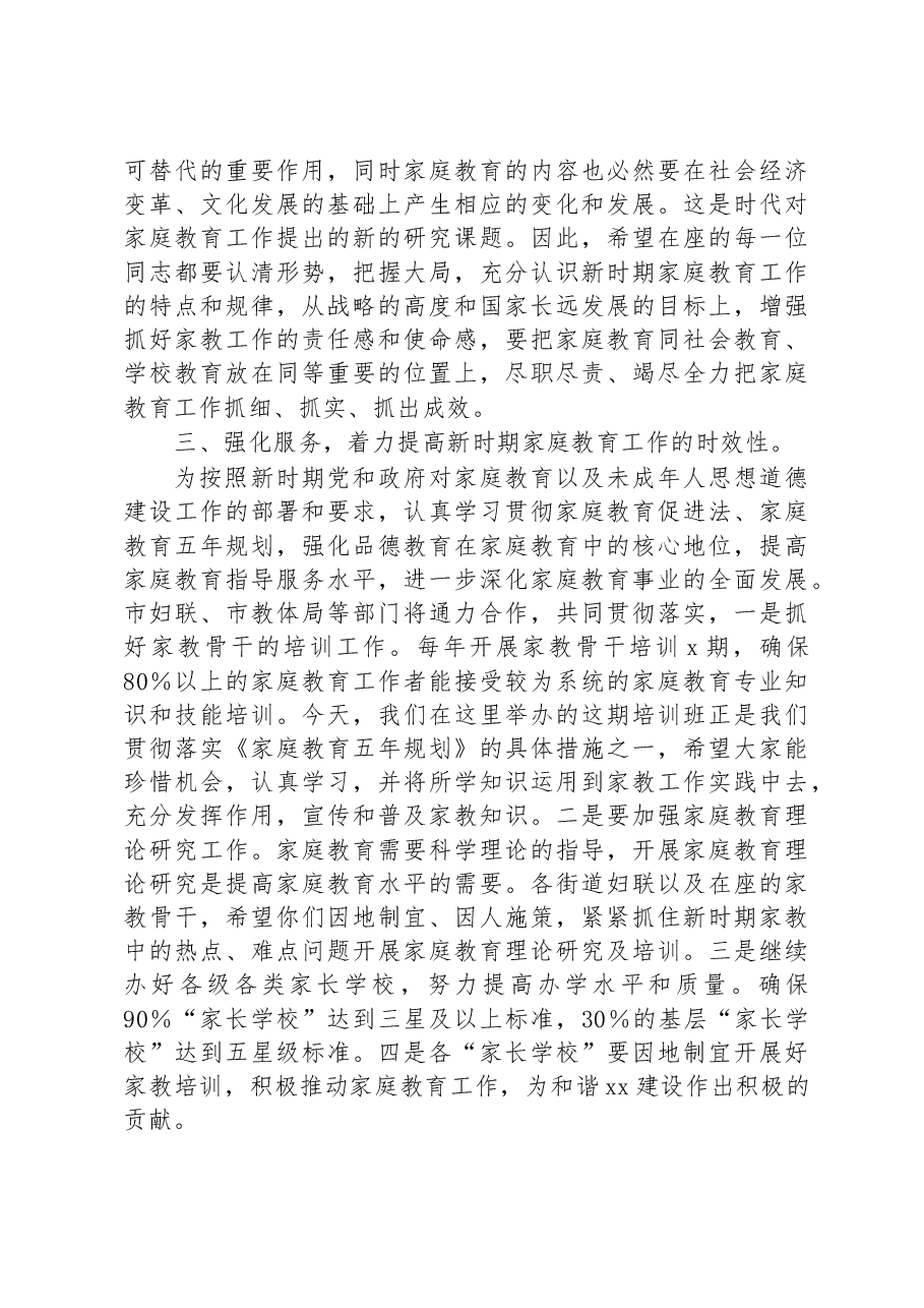 xx市家庭教育讲师团成员聘任仪式暨2023年家庭教育骨干培训班讲话稿.docx,第3页预览