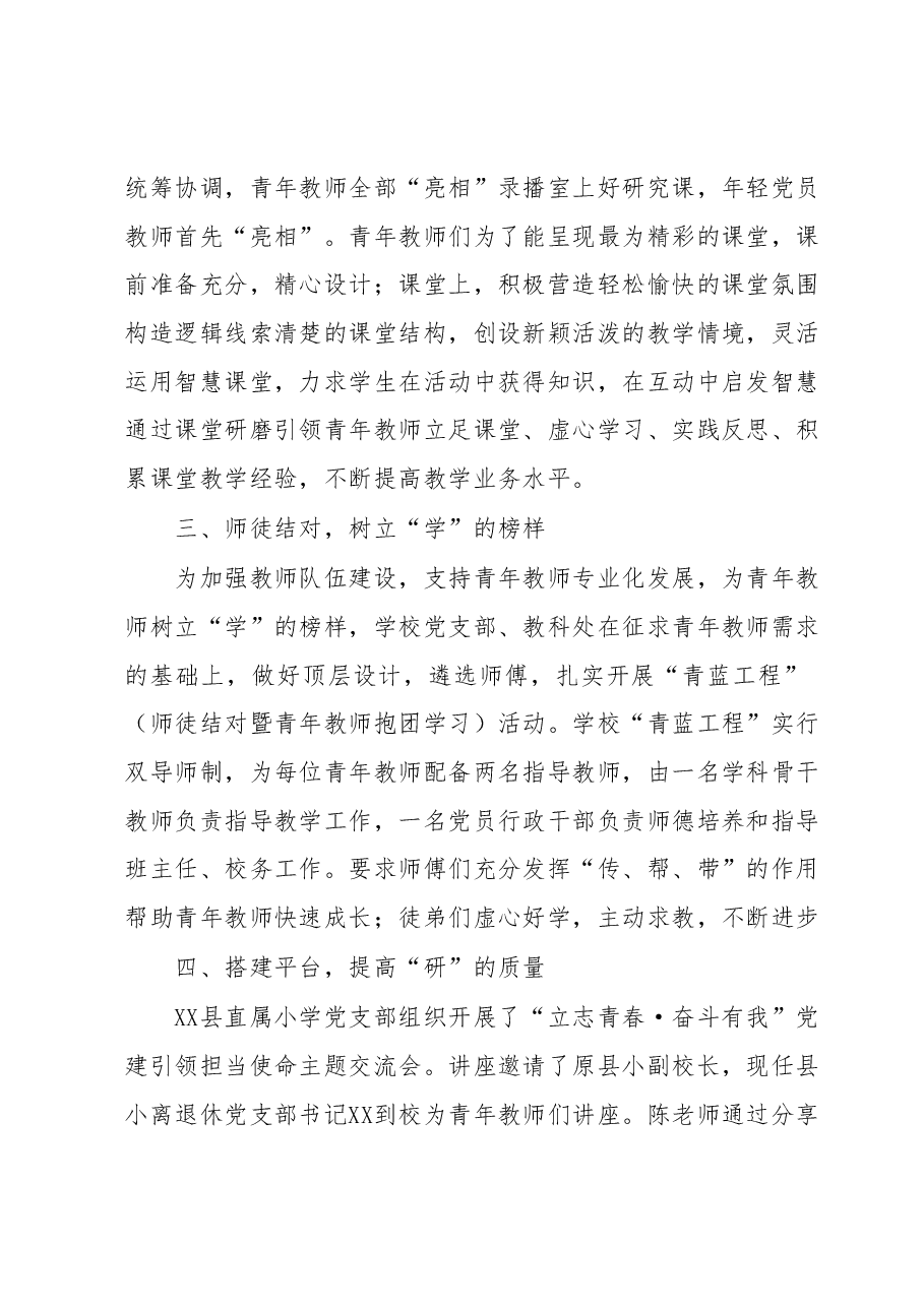 县直属小学党支部助推后备人才培养报告.docx,第2页预览