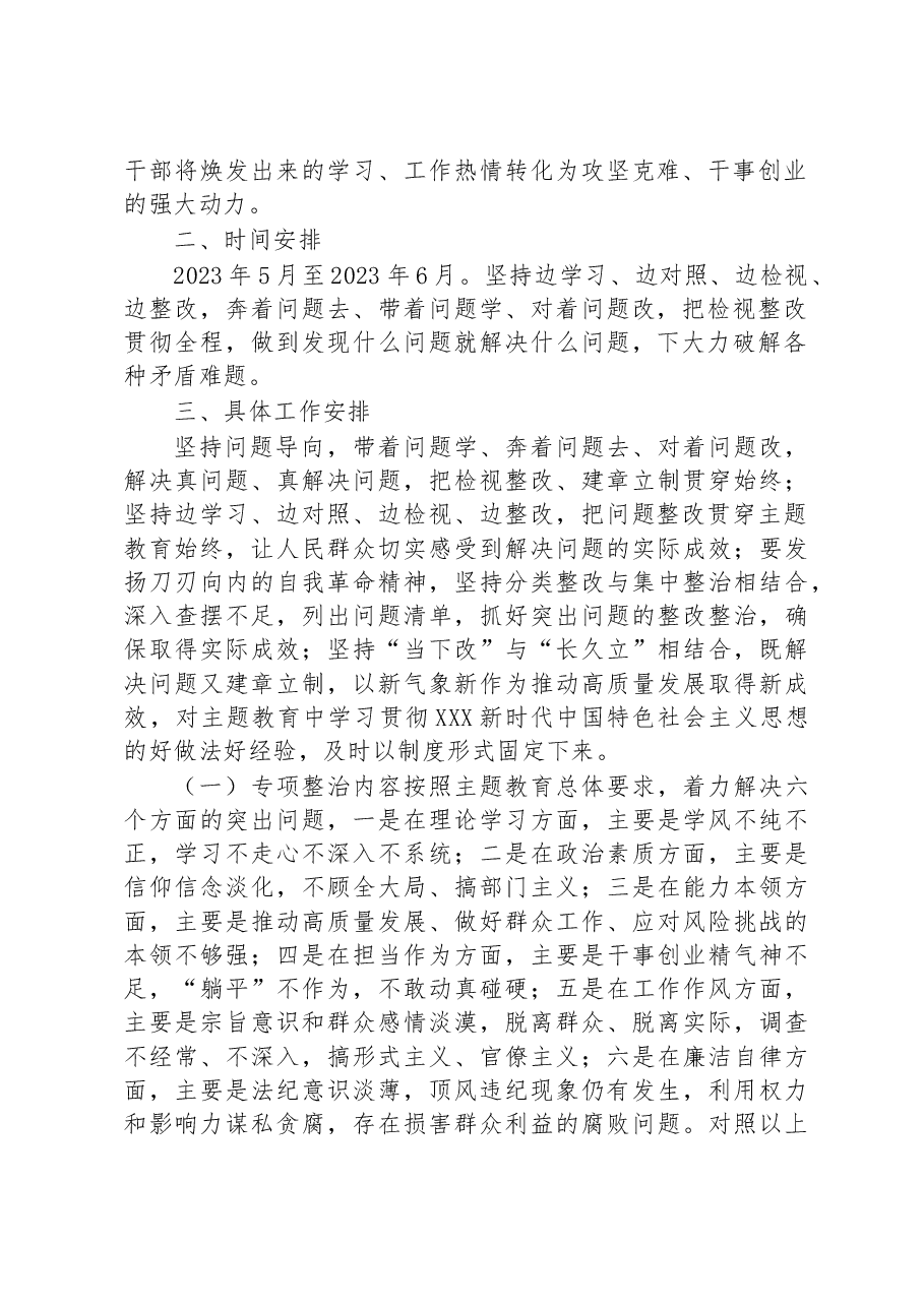 2023年在学习贯彻主题教育工作中开展专项整治工作方案.docx,第2页预览
